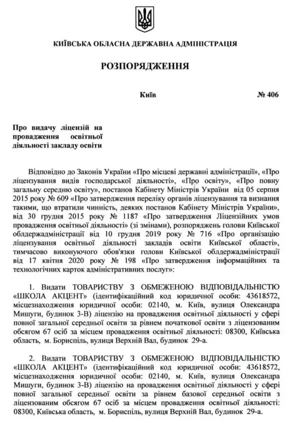 Ліцензія 1