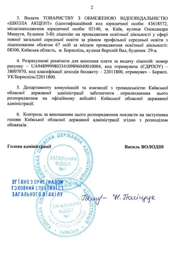 Ліцензія 2